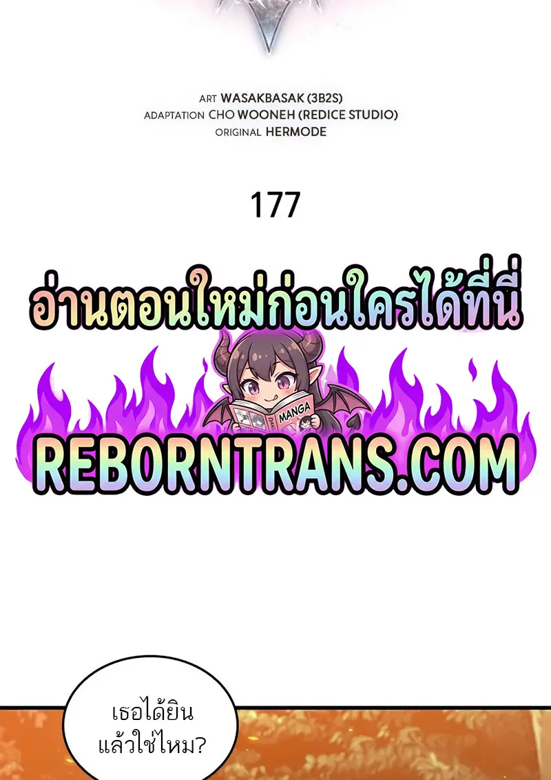 Pick Me Up, Infinite Gacha ตอนที่ 177 page 1