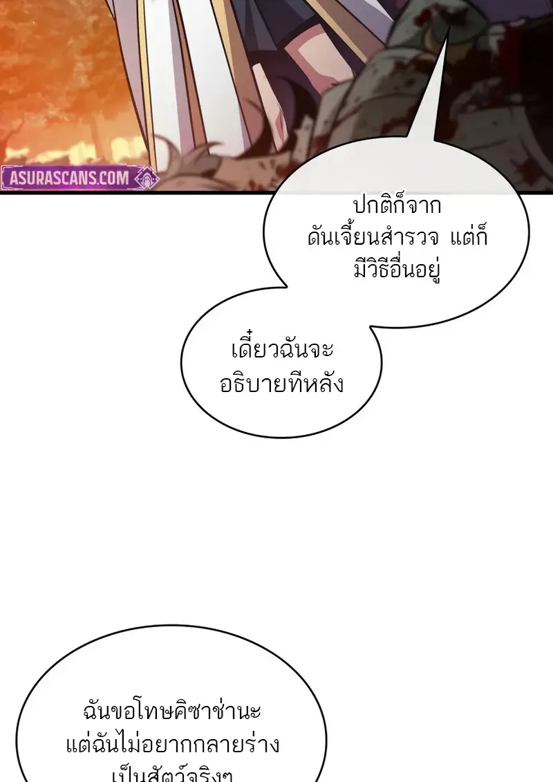 Pick Me Up, Infinite Gacha ตอนที่ 177 page 20