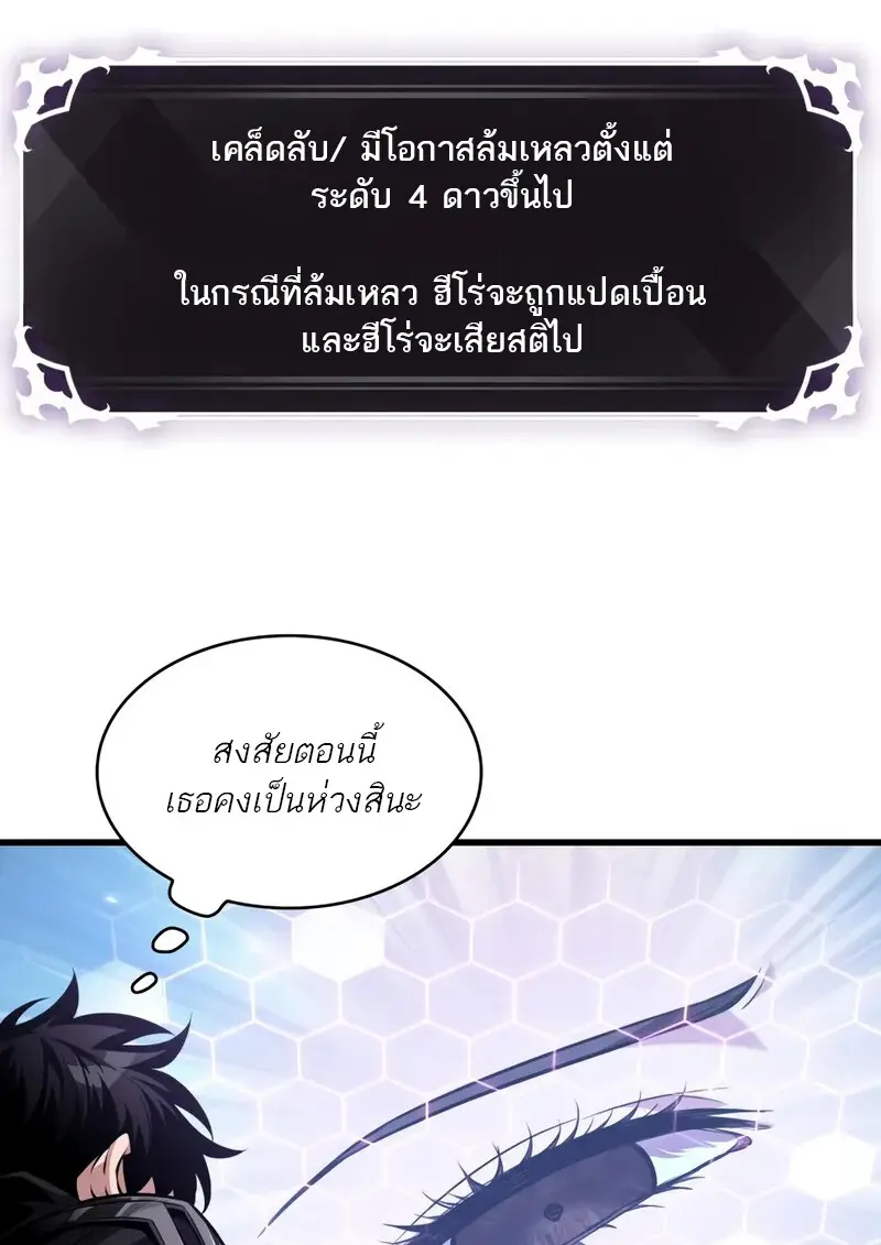 Pick Me Up, Infinite Gacha ตอนที่ 177 page 53