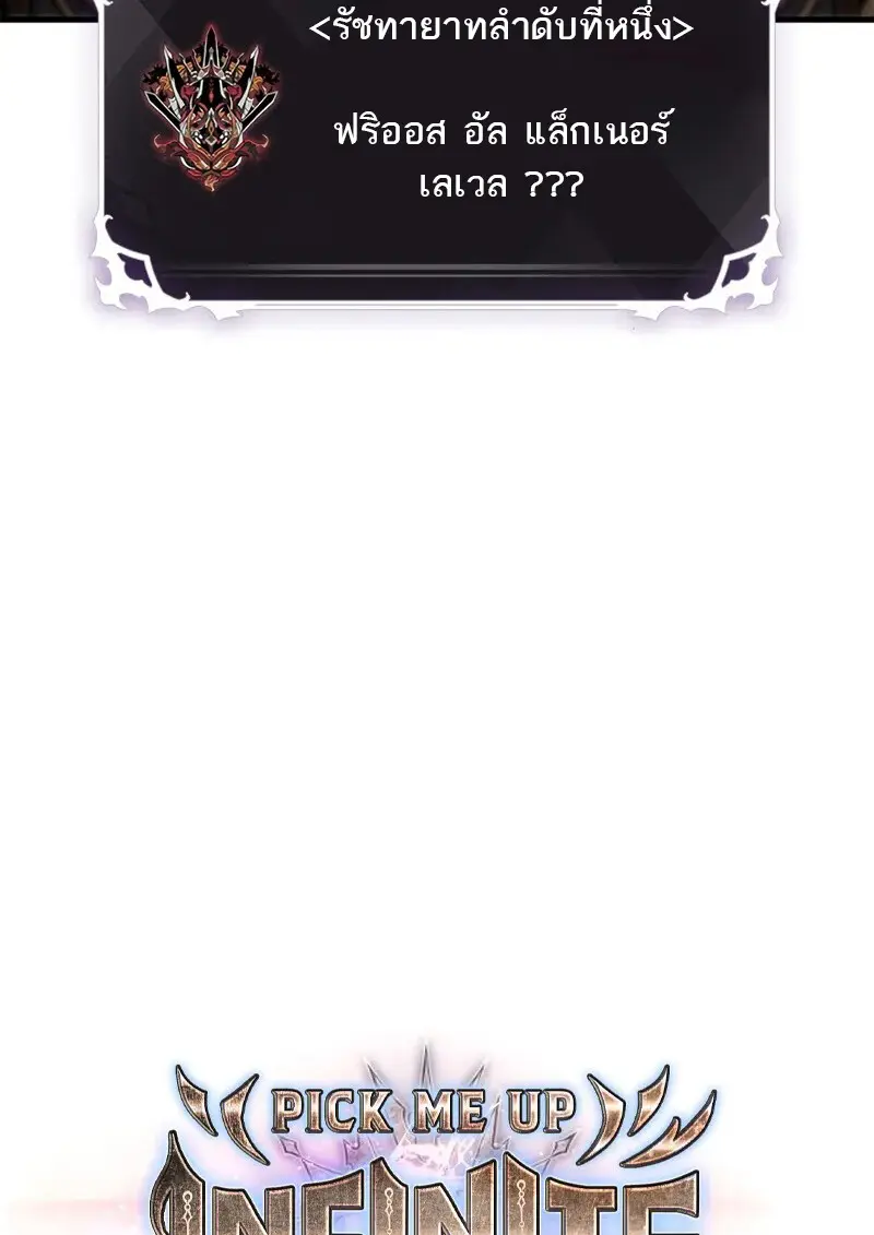 Pick Me Up, Infinite Gacha ตอนที่ 178 page 6