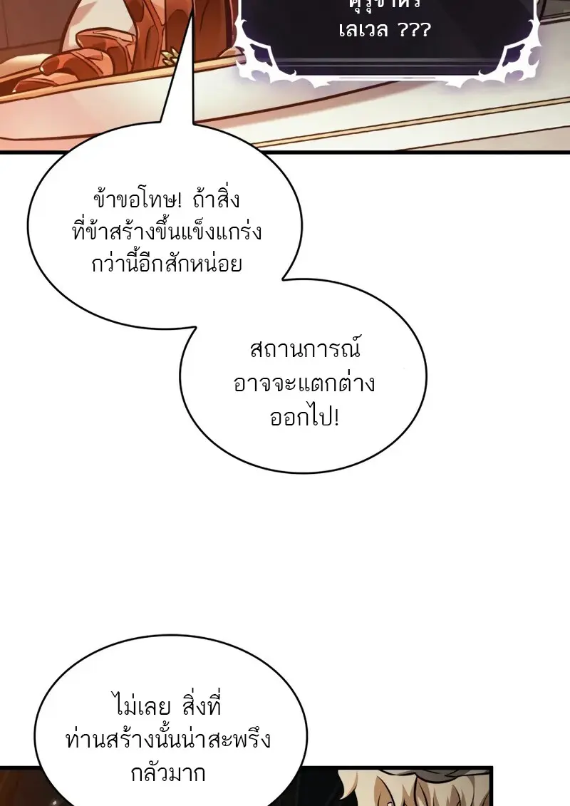Pick Me Up, Infinite Gacha ตอนที่ 178 page 9