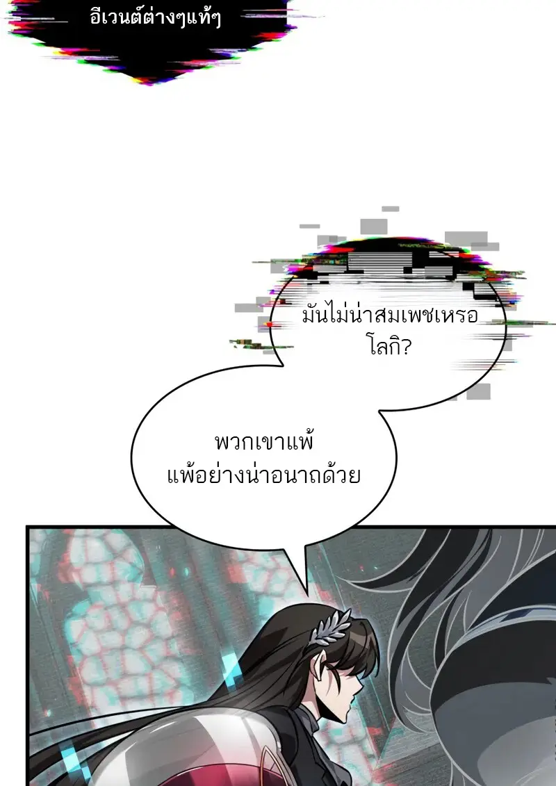Pick Me Up, Infinite Gacha ตอนที่ 178 page 45