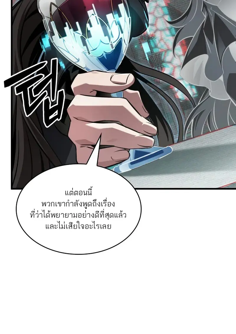 Pick Me Up, Infinite Gacha ตอนที่ 178 page 46
