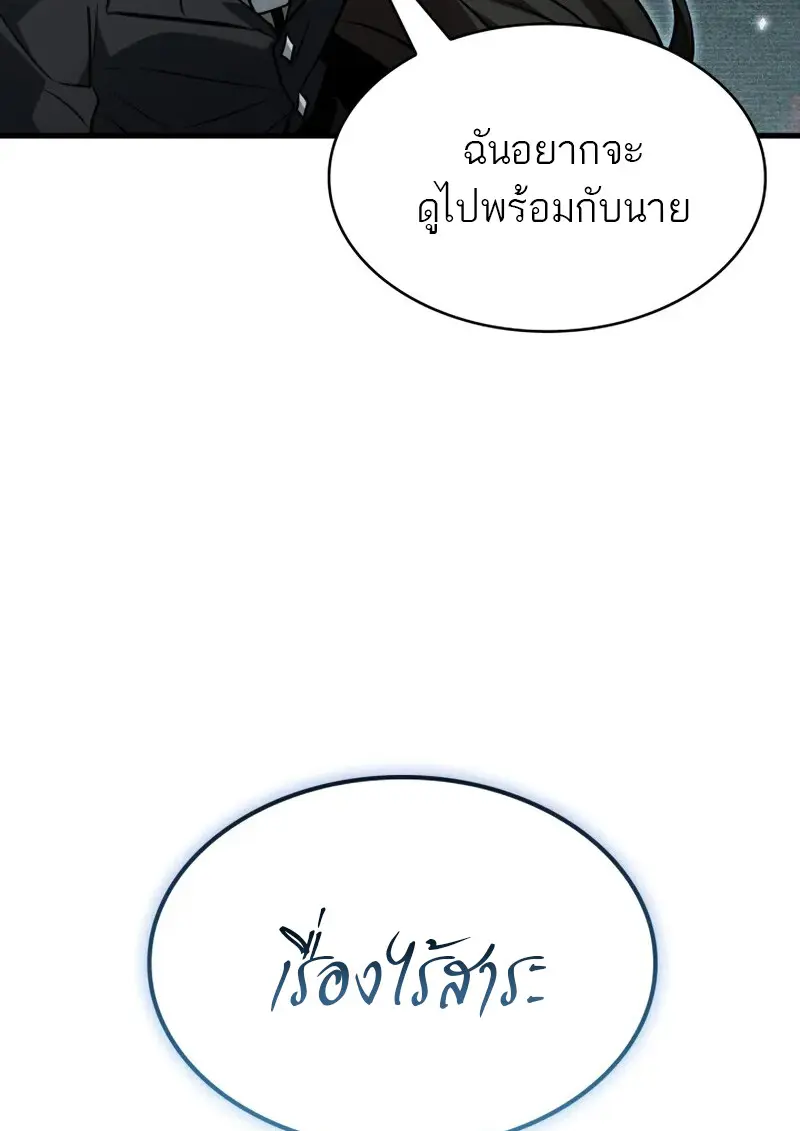 Pick Me Up, Infinite Gacha ตอนที่ 178 page 51