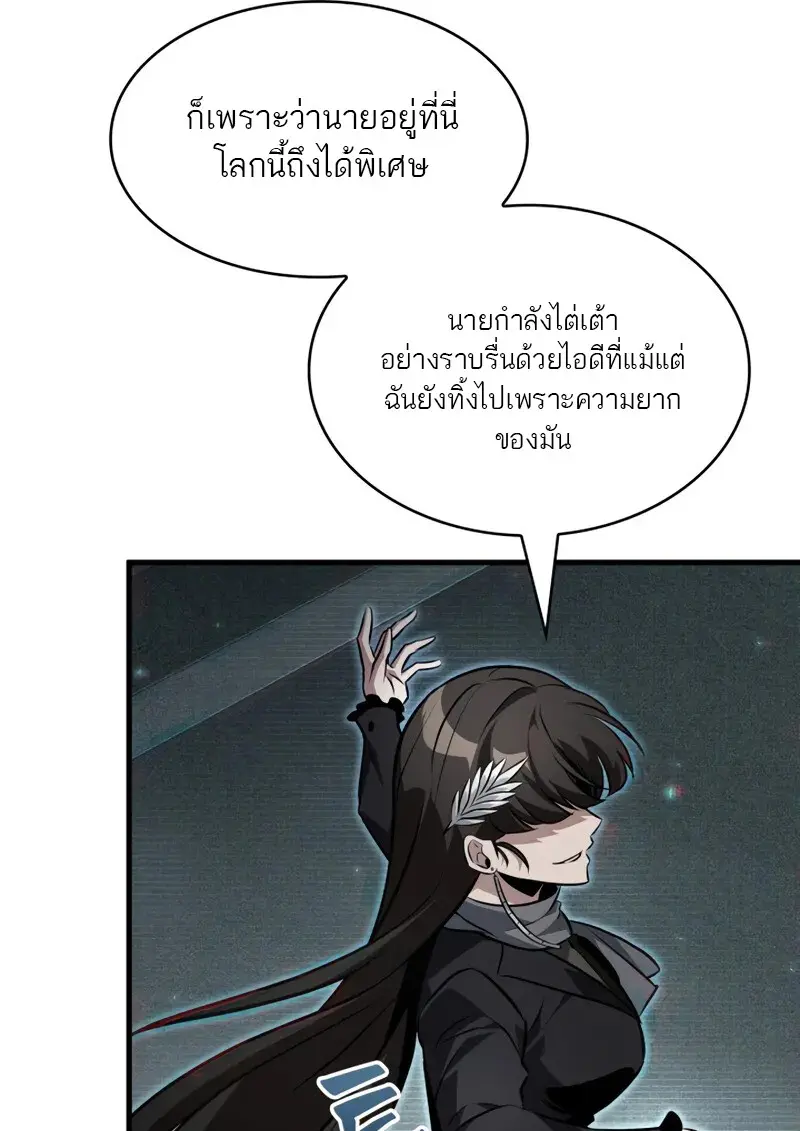 Pick Me Up, Infinite Gacha ตอนที่ 178 page 54
