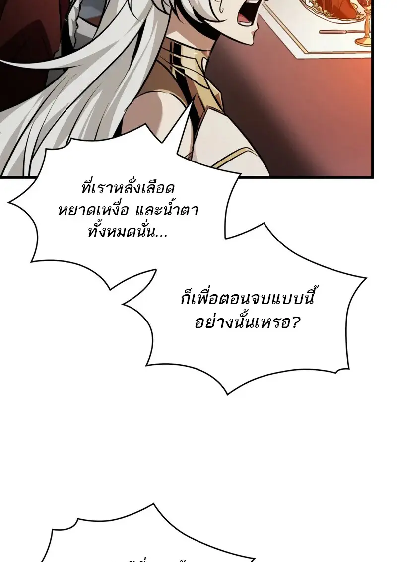 Pick Me Up, Infinite Gacha ตอนที่ 178 page 72