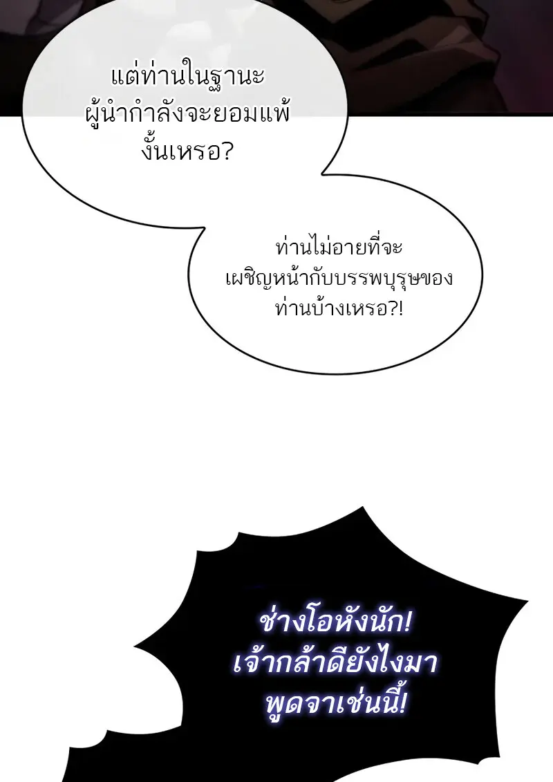 Pick Me Up, Infinite Gacha ตอนที่ 178 page 76