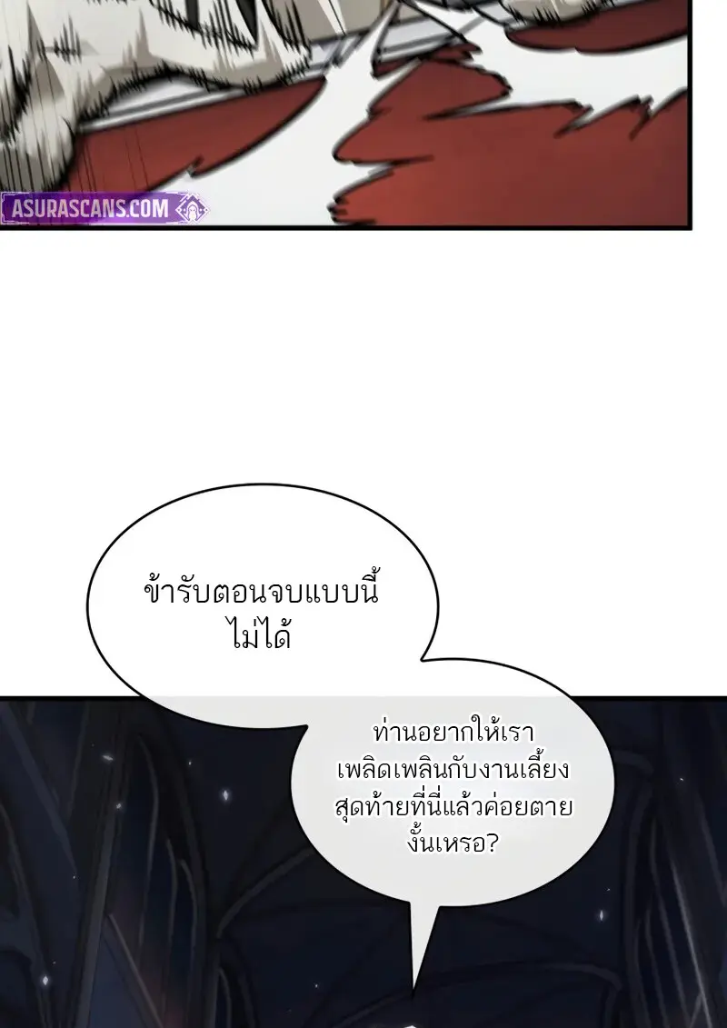 Pick Me Up, Infinite Gacha ตอนที่ 178 page 79