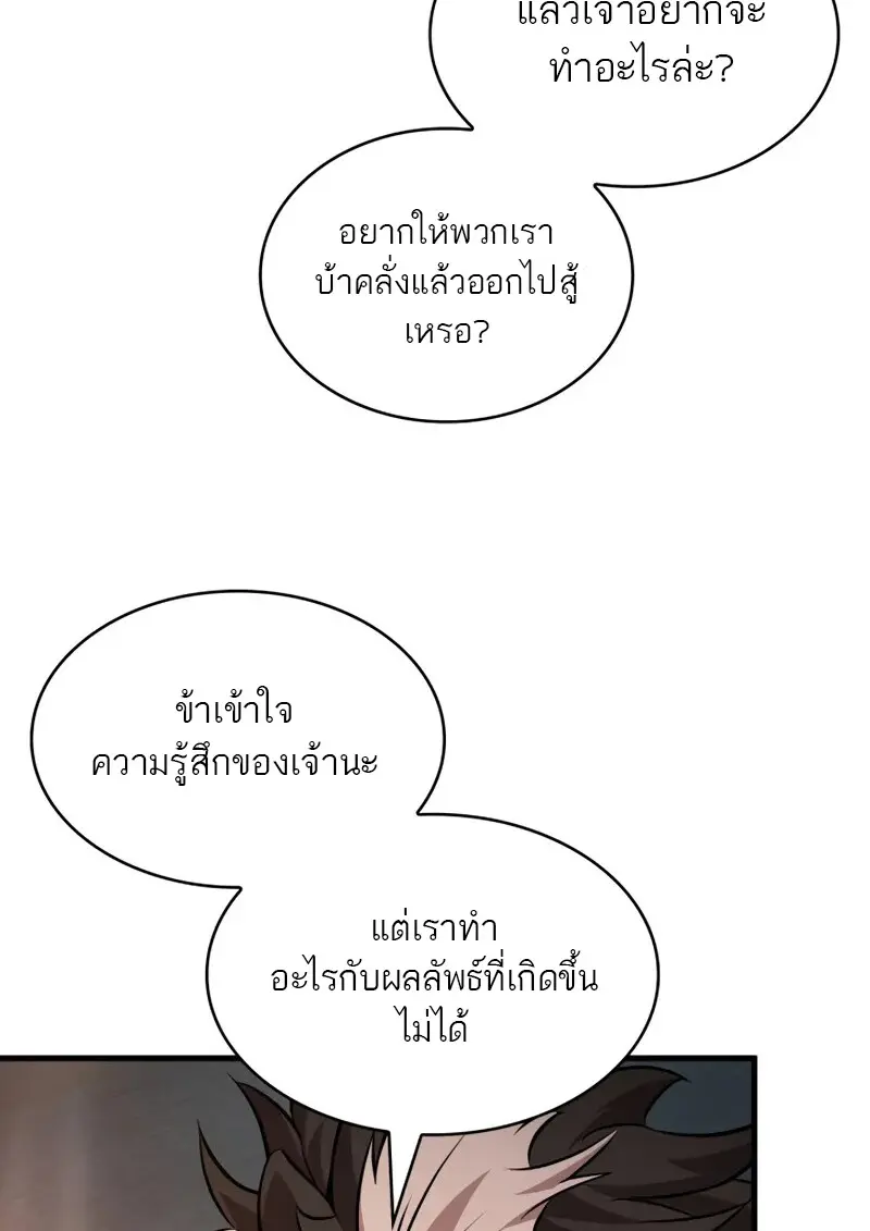 Pick Me Up, Infinite Gacha ตอนที่ 178 page 83