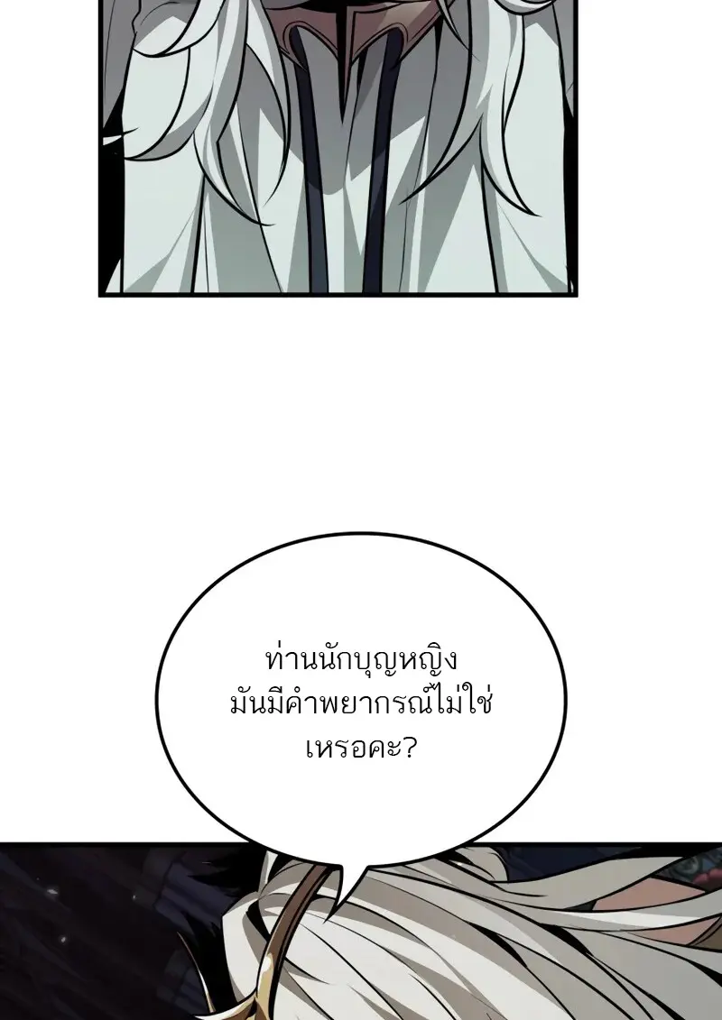 Pick Me Up, Infinite Gacha ตอนที่ 178 page 86