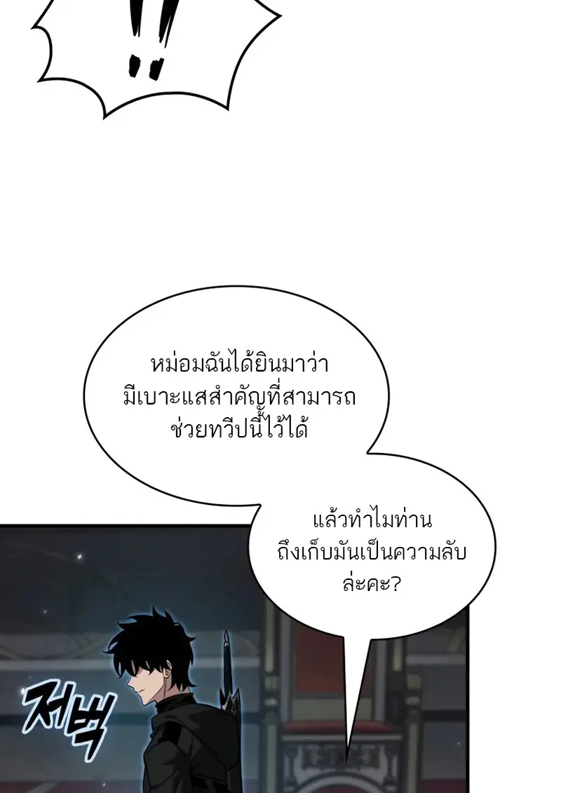 Pick Me Up, Infinite Gacha ตอนที่ 178 page 88