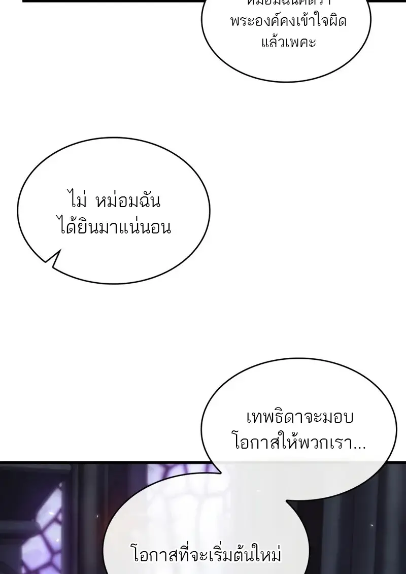 Pick Me Up, Infinite Gacha ตอนที่ 178 page 91