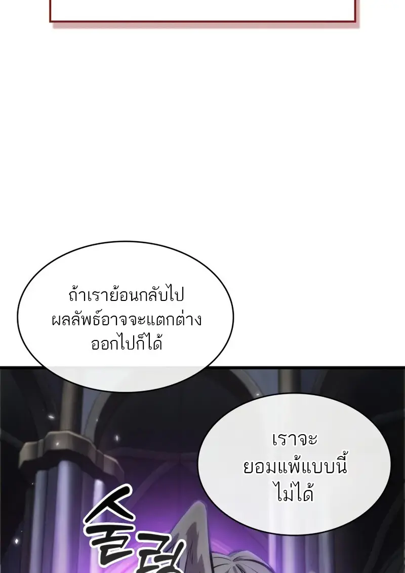 Pick Me Up, Infinite Gacha ตอนที่ 178 page 100