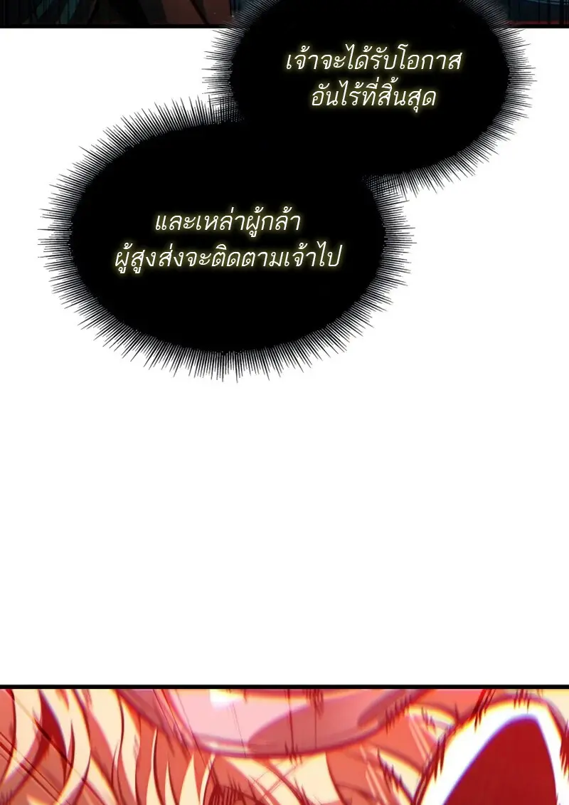 Pick Me Up, Infinite Gacha ตอนที่ 179 page 2