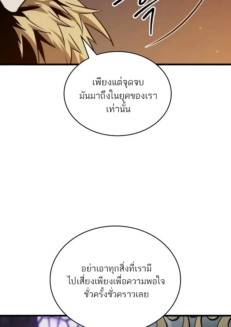 Pick Me Up, Infinite Gacha ตอนที่ 179 page 42
