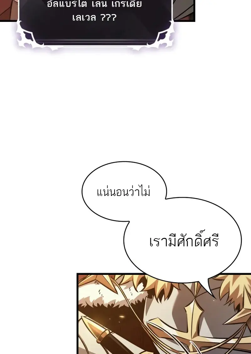 Pick Me Up, Infinite Gacha ตอนที่ 179 page 45