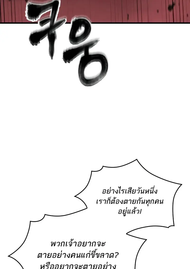 Pick Me Up, Infinite Gacha ตอนที่ 179 page 59