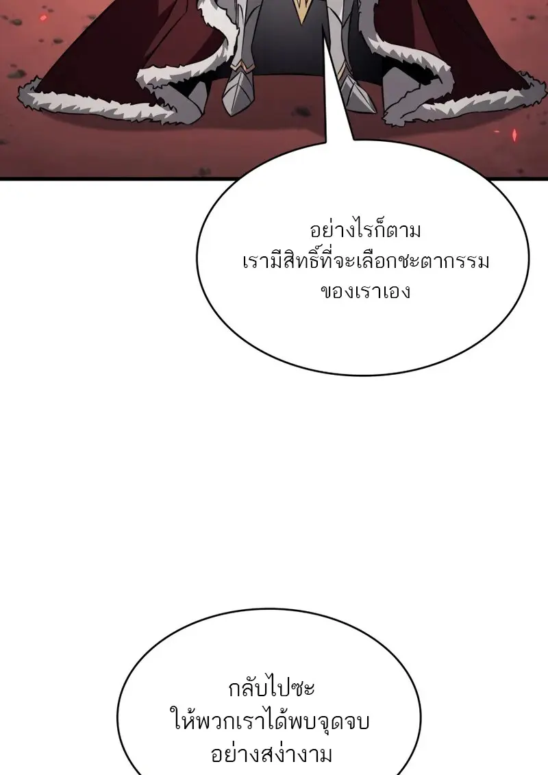 Pick Me Up, Infinite Gacha ตอนที่ 179 page 107