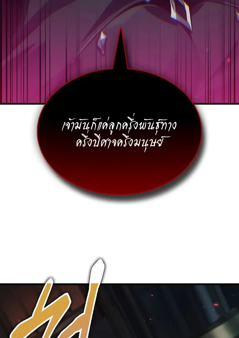 Pick Me Up, Infinite Gacha ตอนที่ 179 page 112