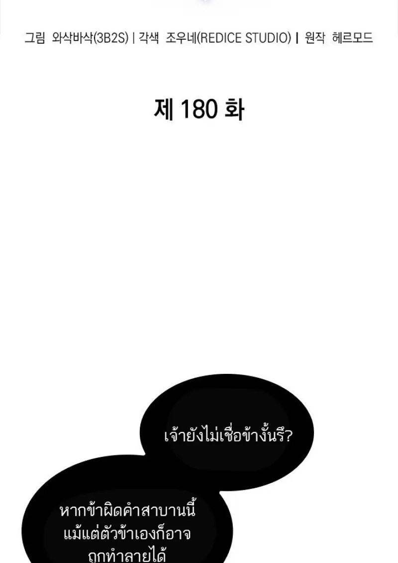 Pick Me Up, Infinite Gacha ตอนที่ 180 page 10