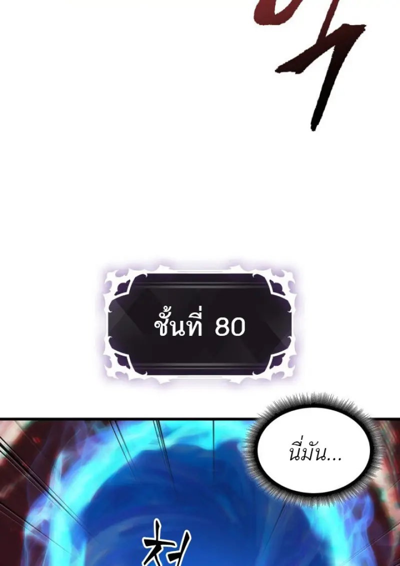 Pick Me Up, Infinite Gacha ตอนที่ 180 page 59