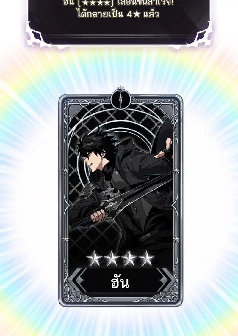 Pick Me Up, Infinite Gacha ตอนที่ 180 page 69