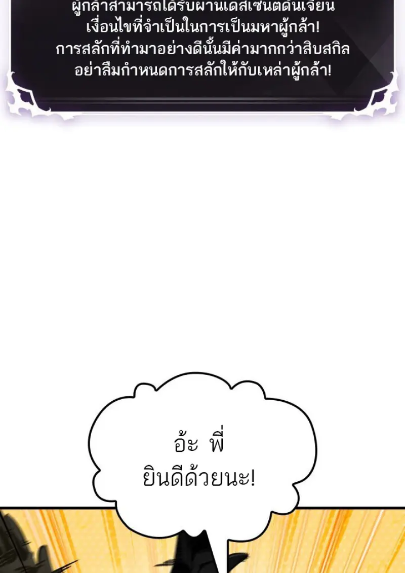 Pick Me Up, Infinite Gacha ตอนที่ 180 page 71