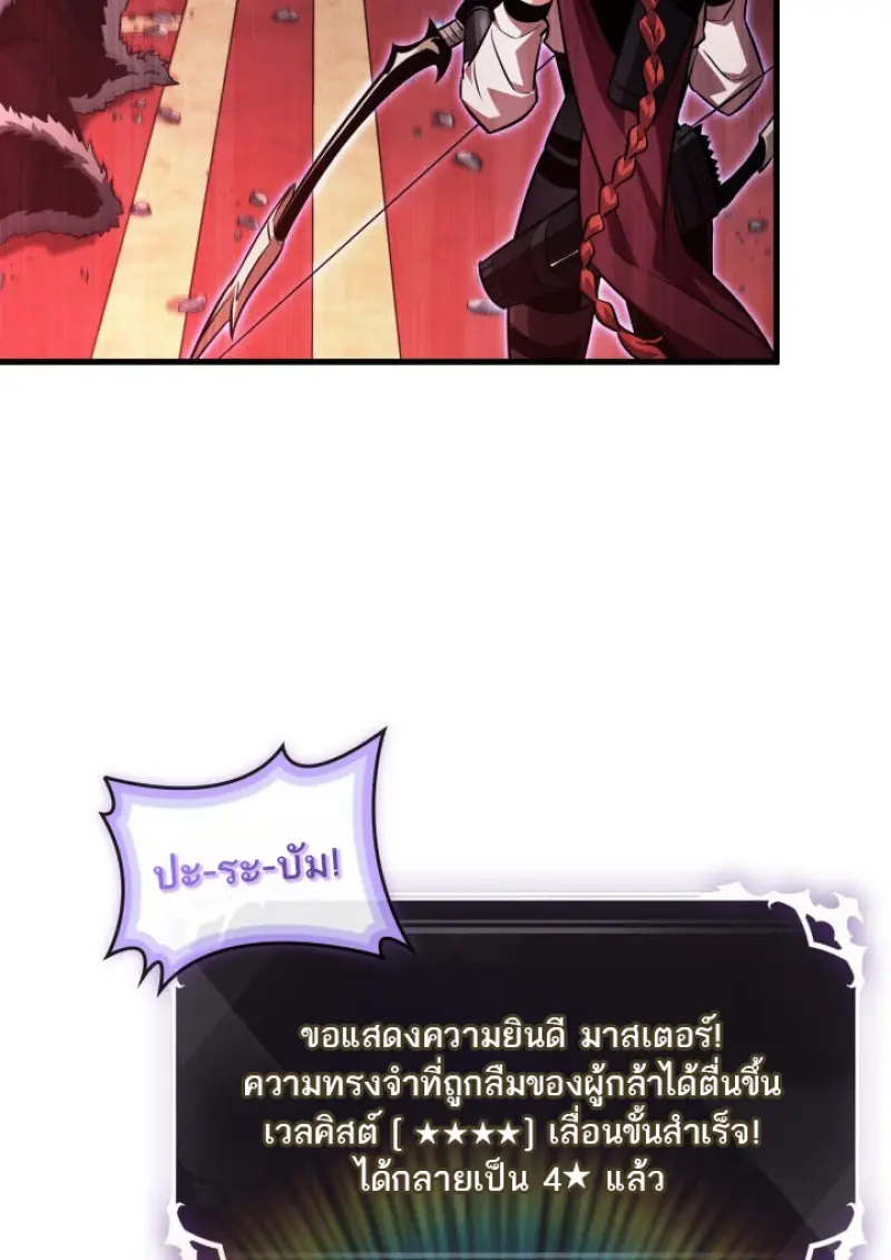 Pick Me Up, Infinite Gacha ตอนที่ 180 page 80