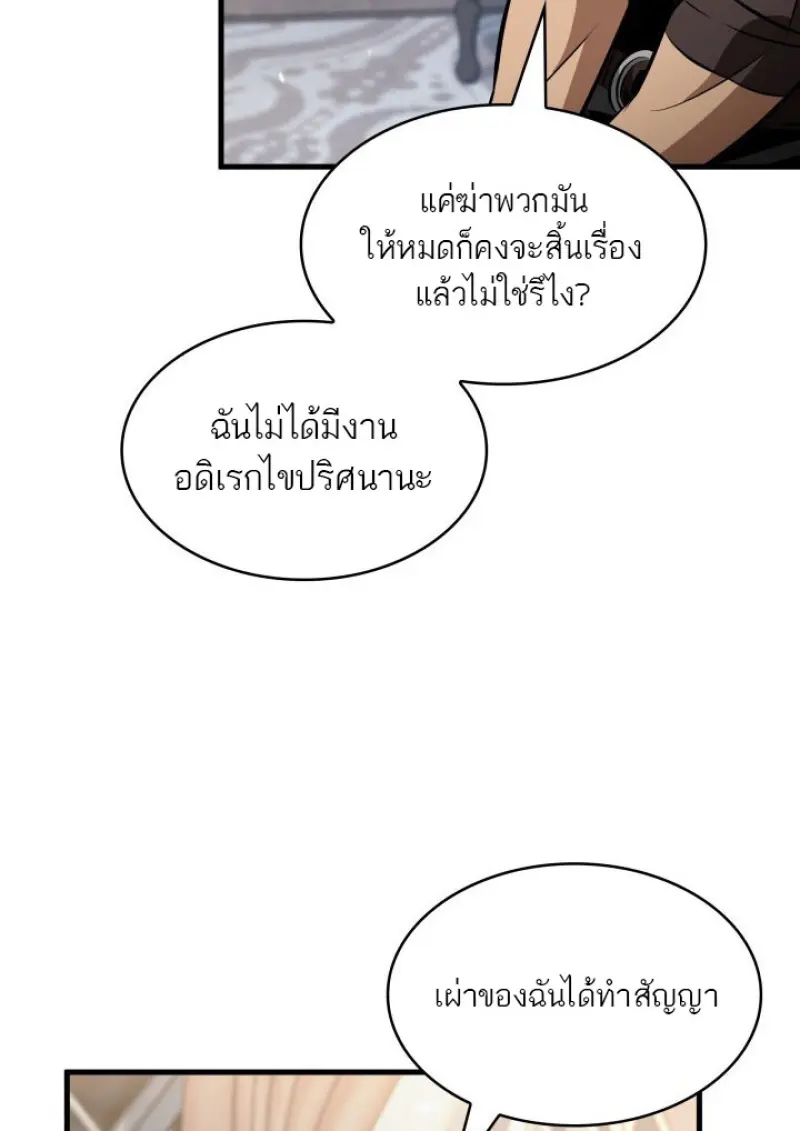 Pick Me Up, Infinite Gacha ตอนที่ 180 page 90