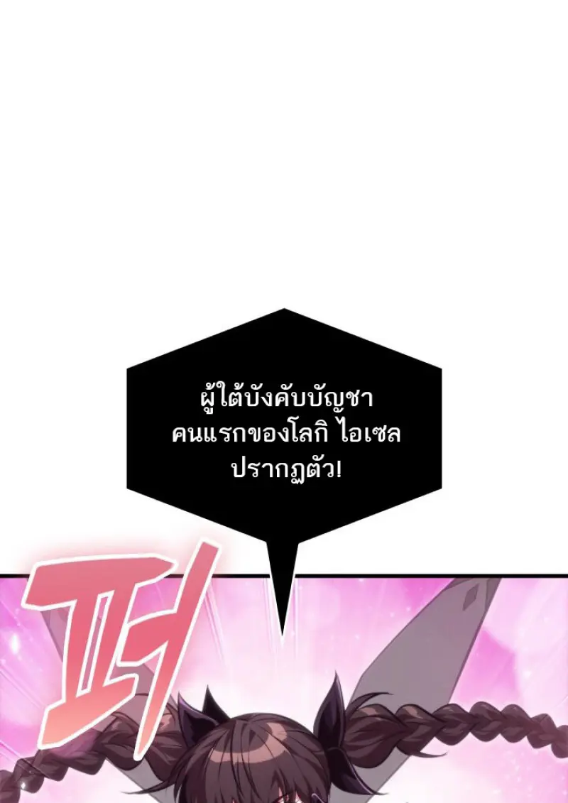 Pick Me Up, Infinite Gacha ตอนที่ 180 page 97