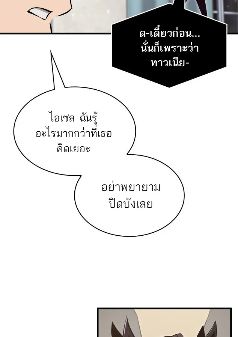 Pick Me Up, Infinite Gacha ตอนที่ 180 page 102