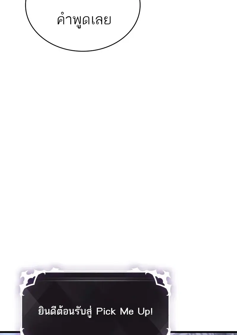 Pick Me Up, Infinite Gacha ตอนที่ 181 page 37