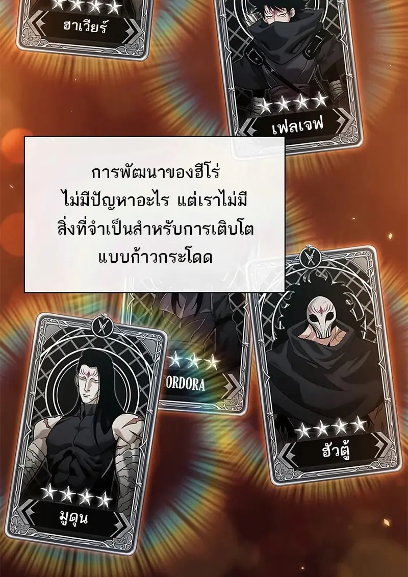 Pick Me Up, Infinite Gacha ตอนที่ 181 page 48