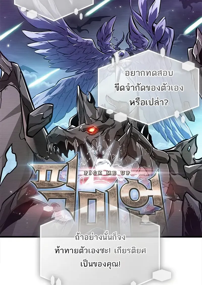 Pick Me Up, Infinite Gacha ตอนที่ 181 page 50