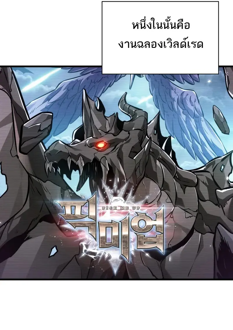 Pick Me Up, Infinite Gacha ตอนที่ 181 page 54