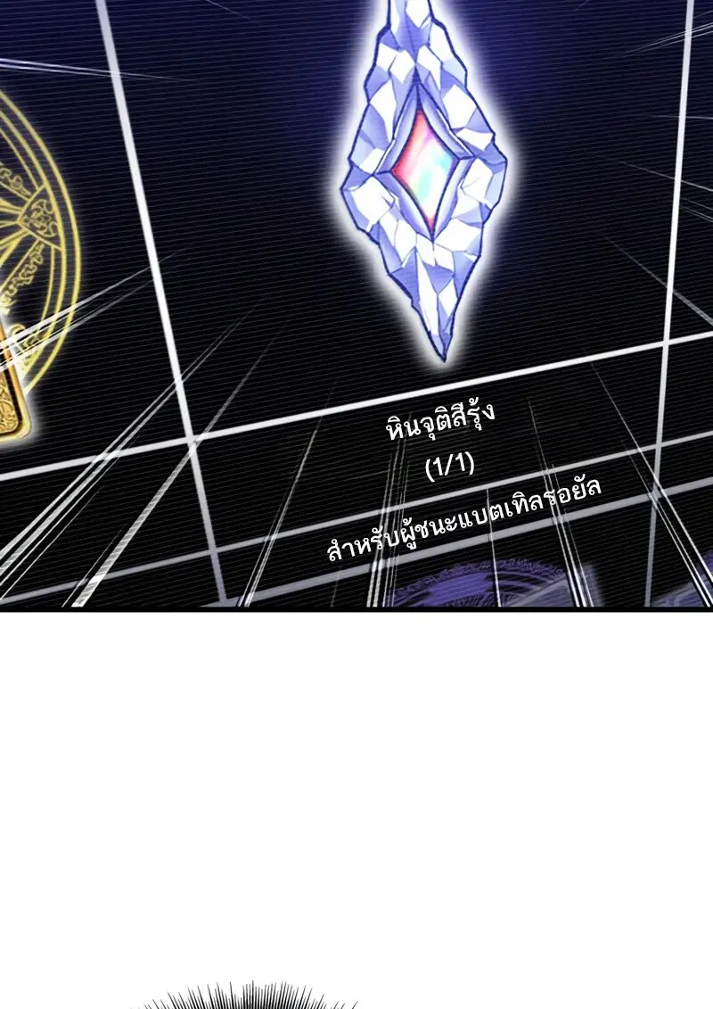 Pick Me Up, Infinite Gacha ตอนที่ 181 page 65