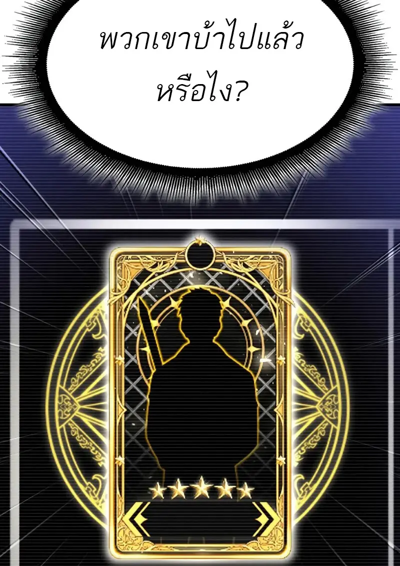 Pick Me Up, Infinite Gacha ตอนที่ 181 page 72