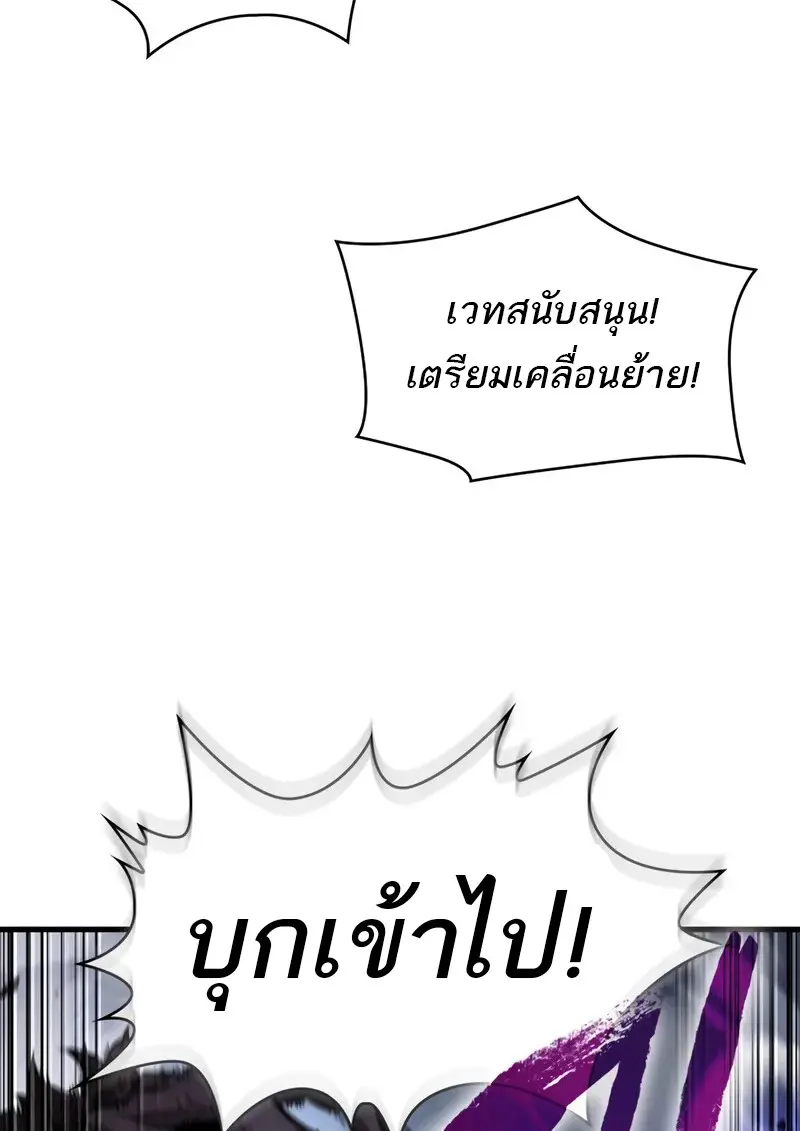 Pick Me Up, Infinite Gacha ตอนที่ 181 page 87