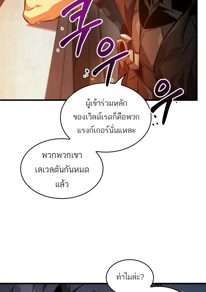 Pick Me Up, Infinite Gacha ตอนที่ 181 page 95