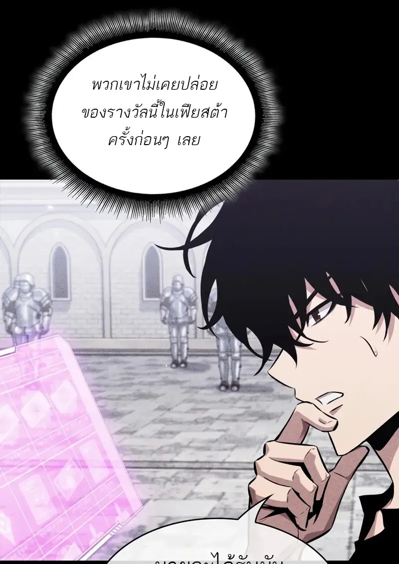 Pick Me Up, Infinite Gacha ตอนที่ 181 page 108