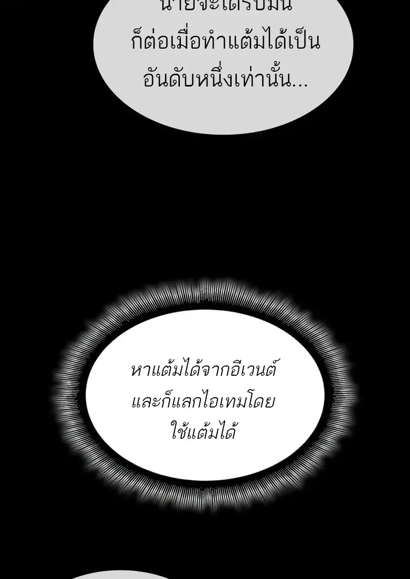 Pick Me Up, Infinite Gacha ตอนที่ 181 page 109