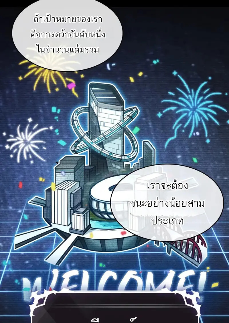 Pick Me Up, Infinite Gacha ตอนที่ 181 page 110