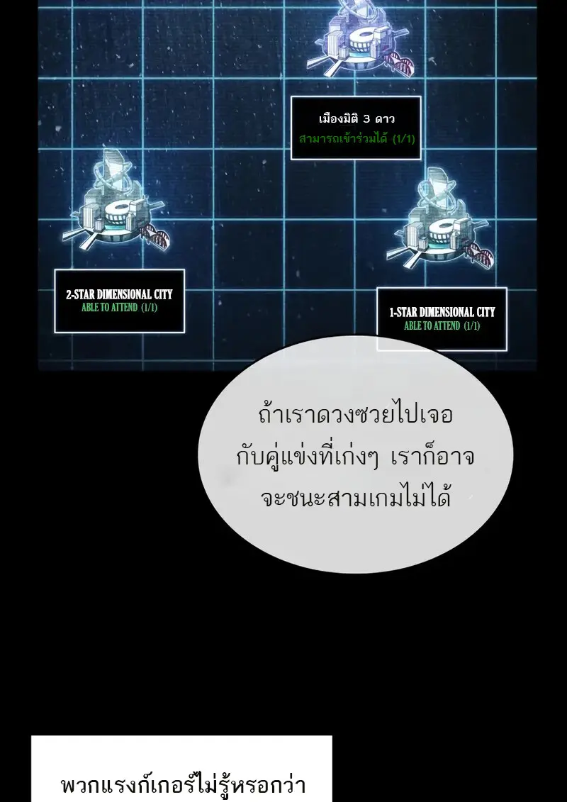 Pick Me Up, Infinite Gacha ตอนที่ 181 page 113