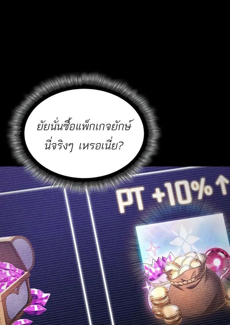 Pick Me Up, Infinite Gacha ตอนที่ 181 page 118