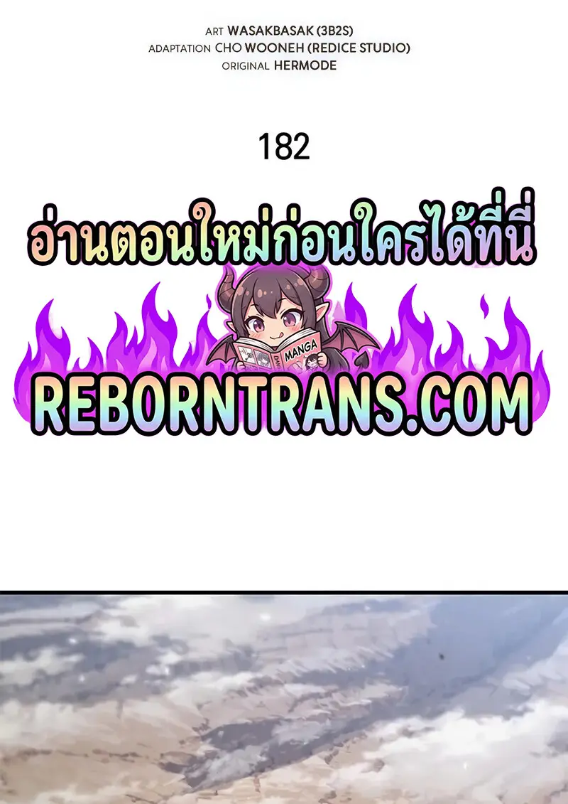 Pick Me Up, Infinite Gacha ตอนที่ 182 page 1