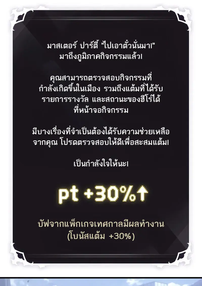 Pick Me Up, Infinite Gacha ตอนที่ 182 page 26
