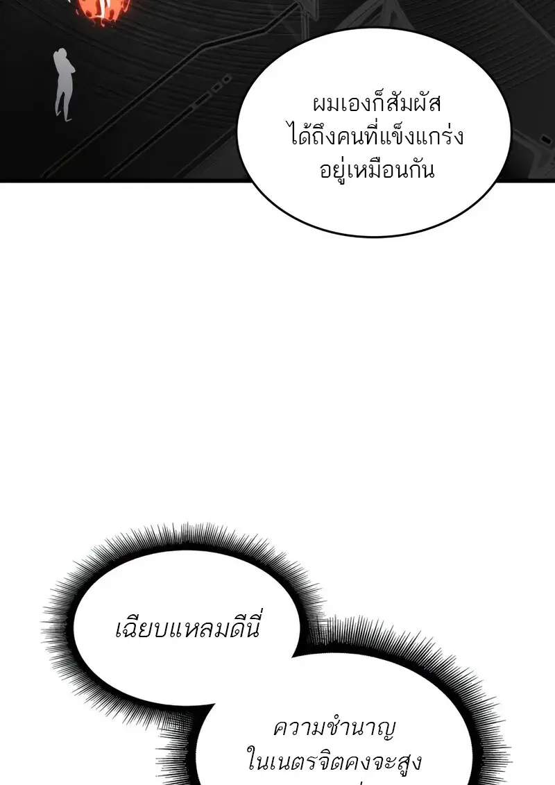 Pick Me Up, Infinite Gacha ตอนที่ 182 page 43