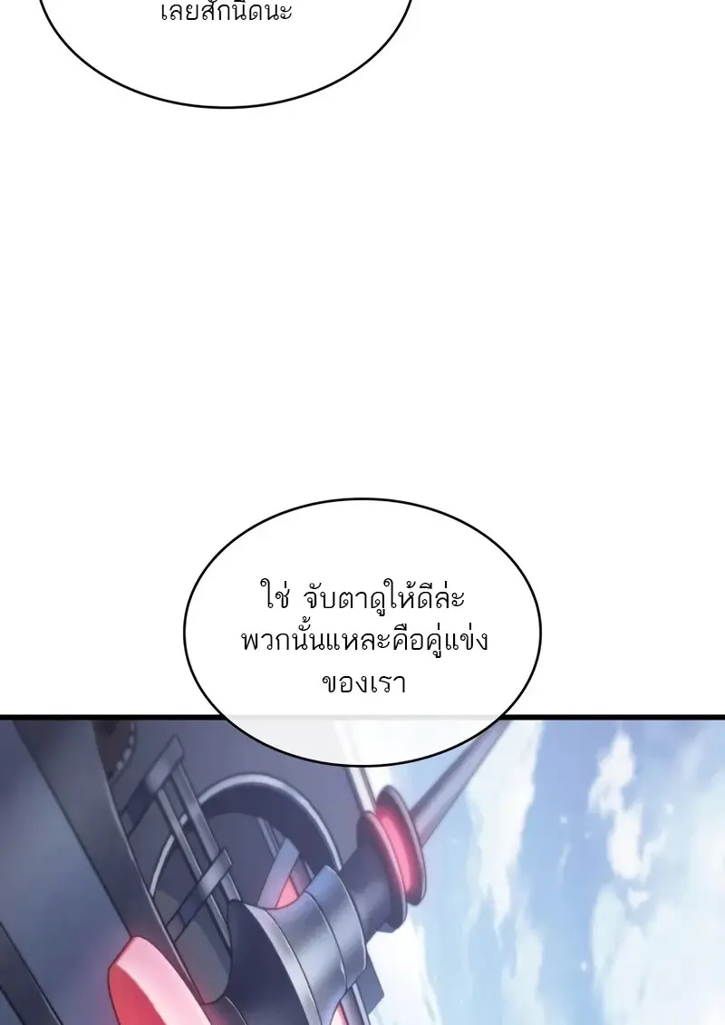 Pick Me Up, Infinite Gacha ตอนที่ 182 page 45