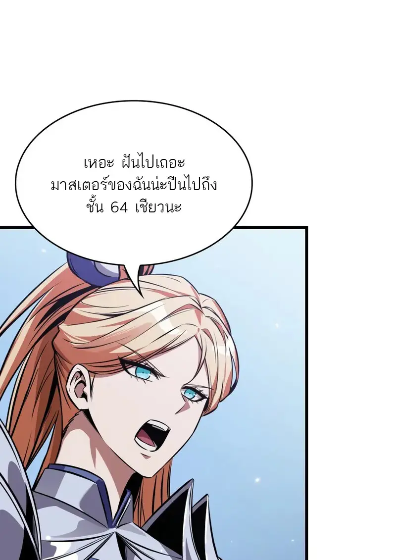 Pick Me Up, Infinite Gacha ตอนที่ 182 page 58