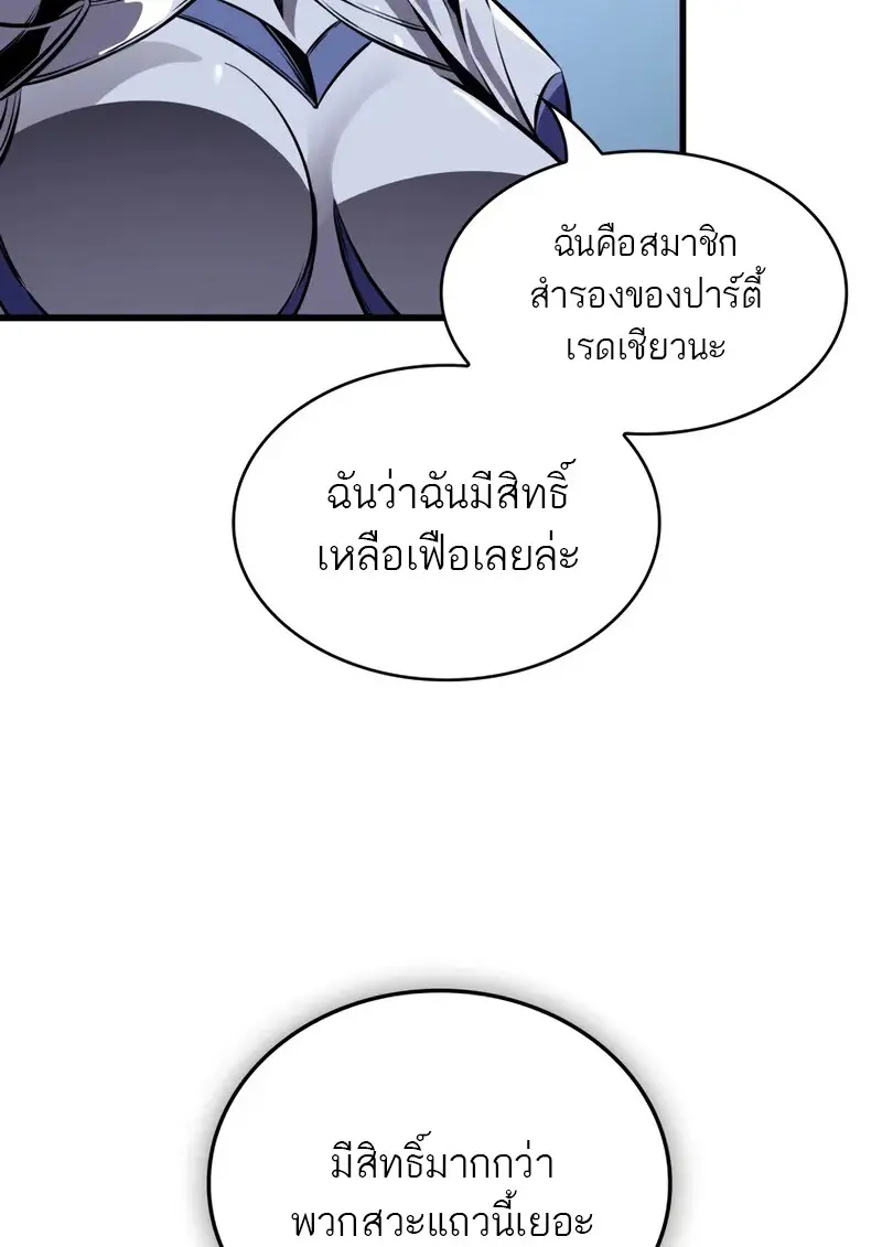 Pick Me Up, Infinite Gacha ตอนที่ 182 page 59